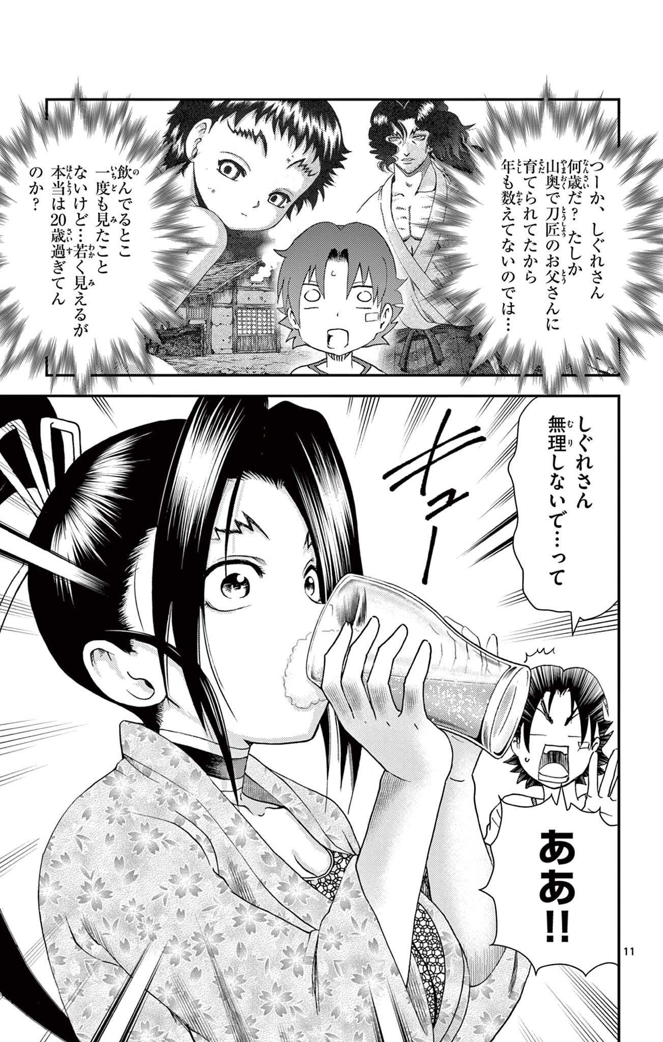 Shijou Saikyou no Deshi Kenichi 2: Tatsujin-hen Chapter 24 11ページ