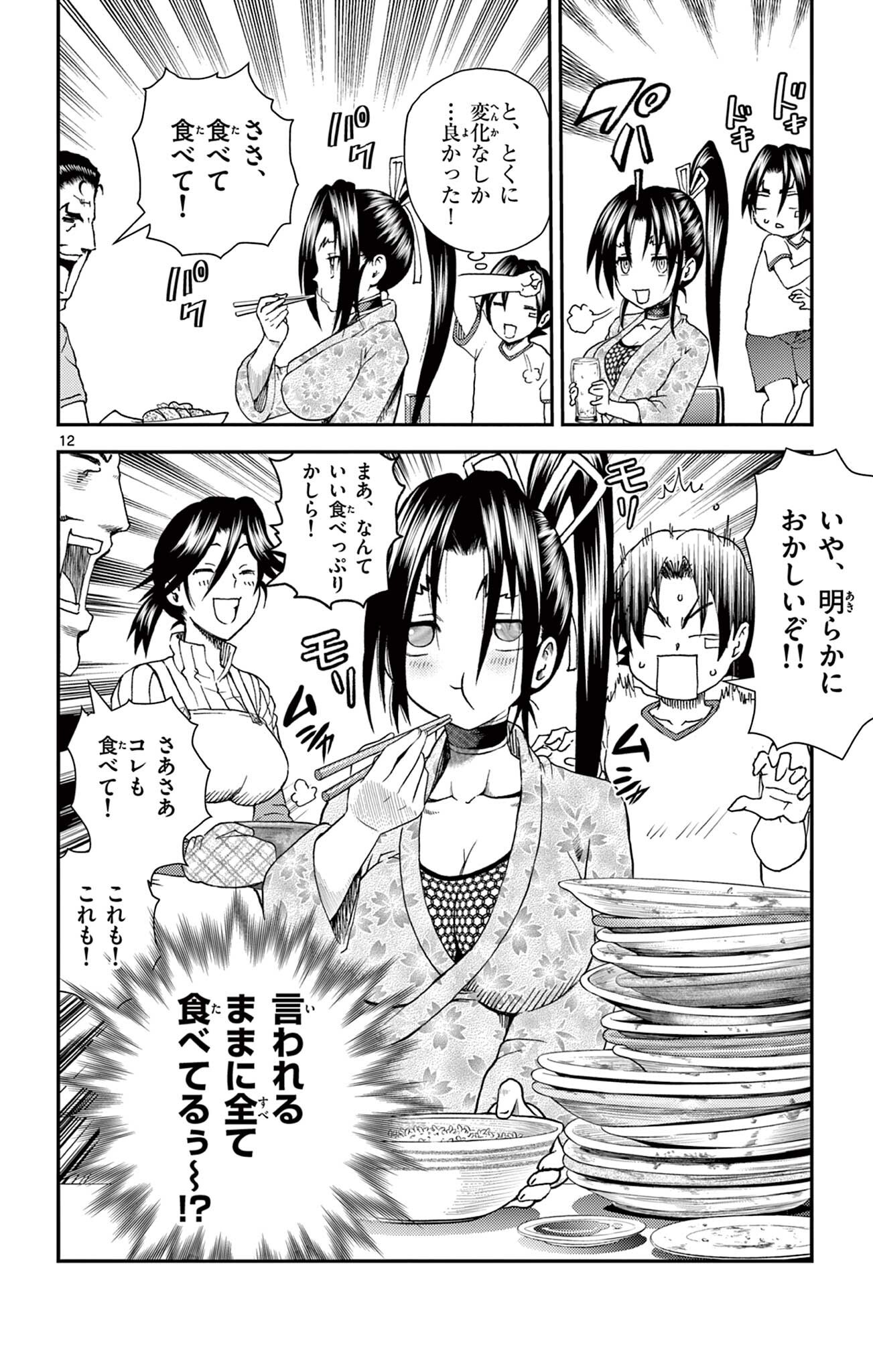 Shijou Saikyou no Deshi Kenichi 2: Tatsujin-hen Chapter 24 12ページ