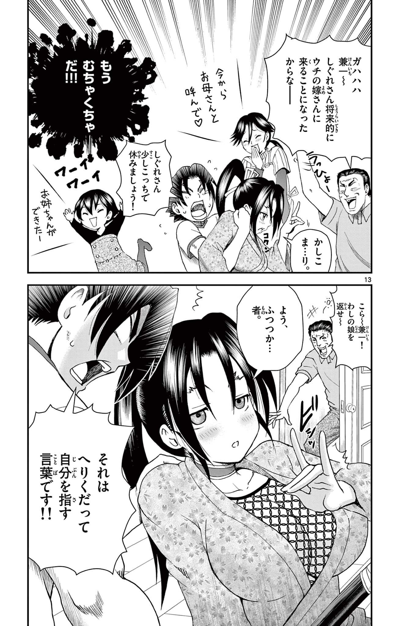 Shijou Saikyou no Deshi Kenichi 2: Tatsujin-hen Chapter 24 13ページ