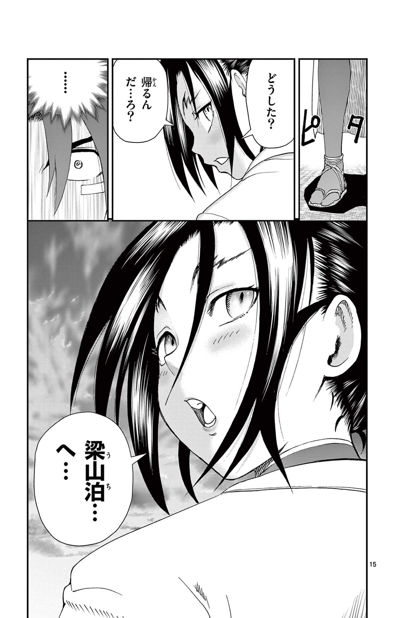 Shijou Saikyou no Deshi Kenichi 2: Tatsujin-hen Chapter 24 15ページ