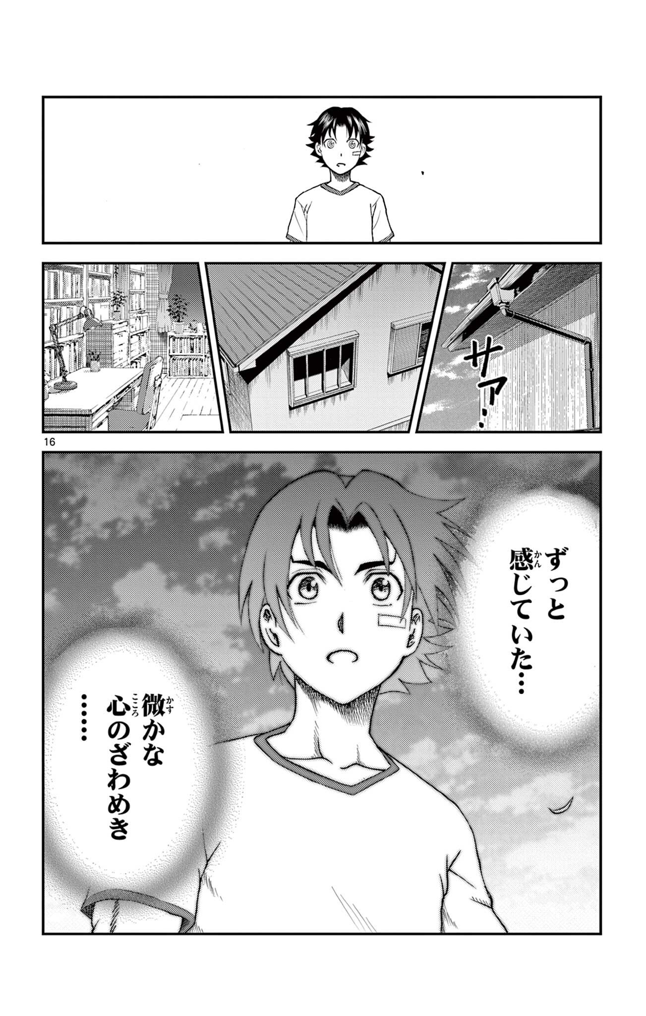 Shijou Saikyou no Deshi Kenichi 2: Tatsujin-hen Chapter 24 16ページ