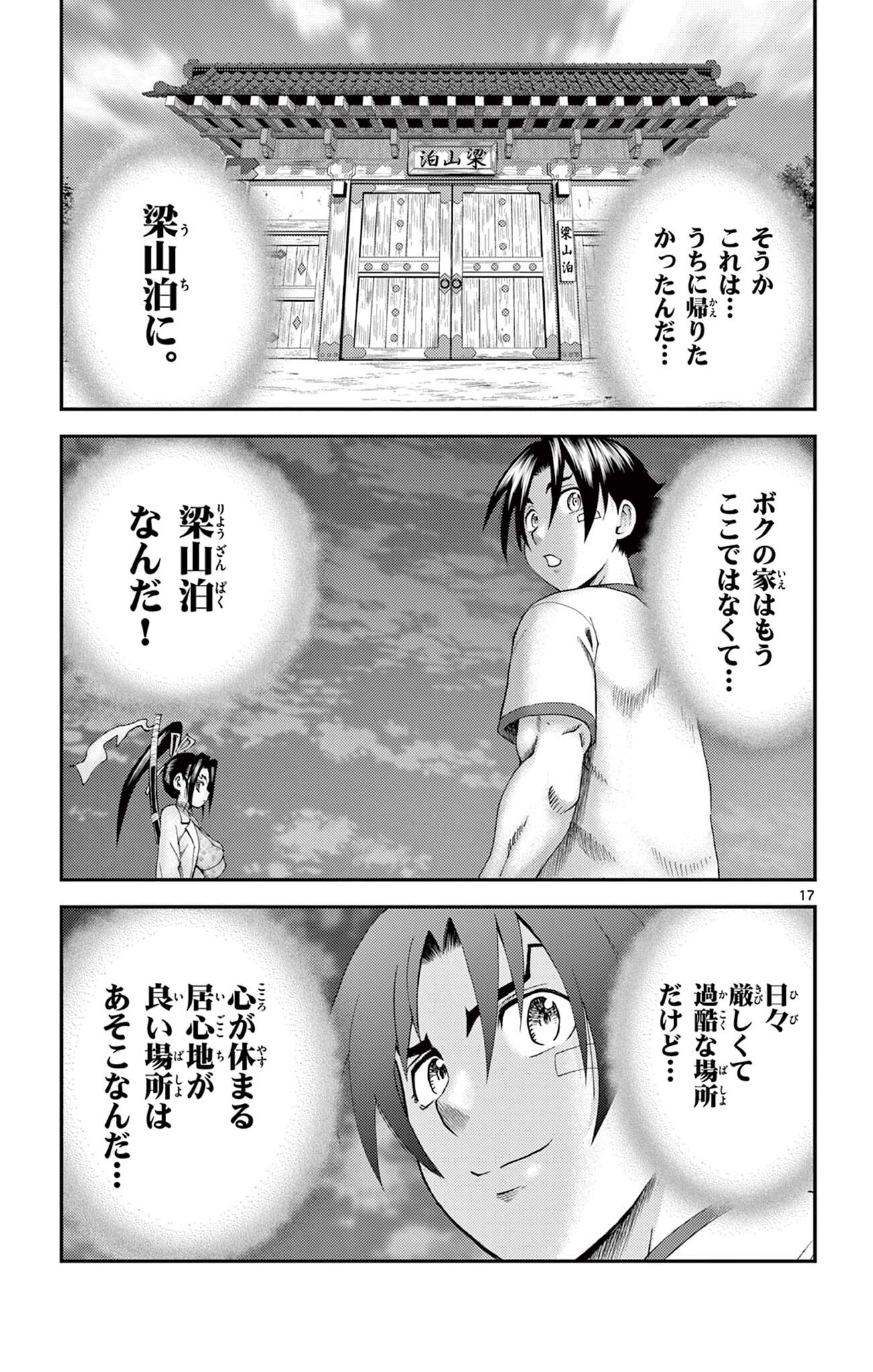 Shijou Saikyou no Deshi Kenichi 2: Tatsujin-hen Chapter 24 17ページ