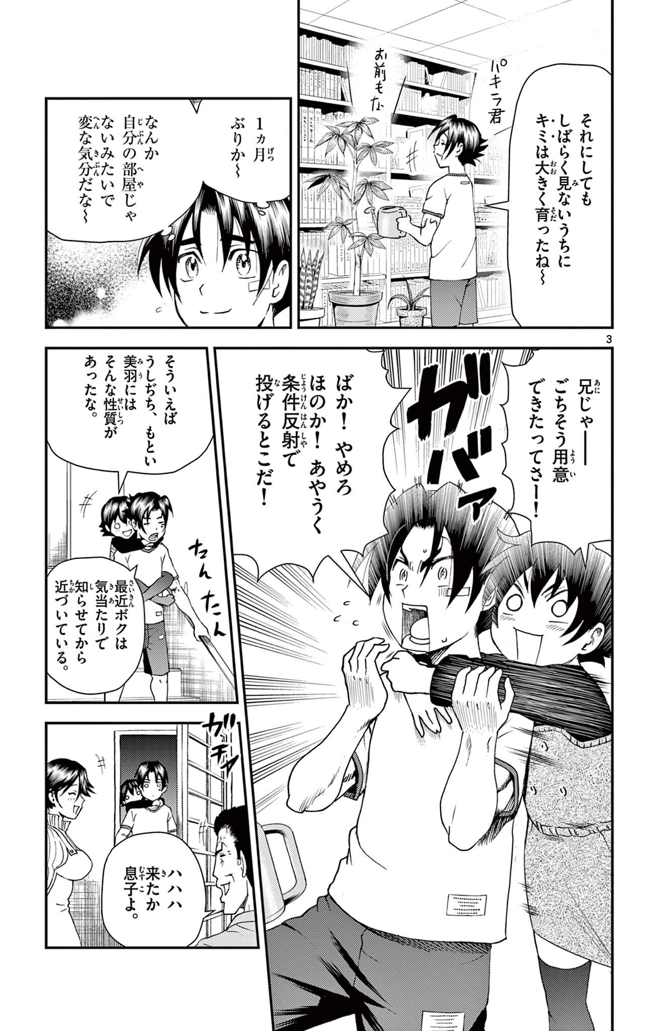 Shijou Saikyou no Deshi Kenichi 2: Tatsujin-hen Chapter 24 3ページ