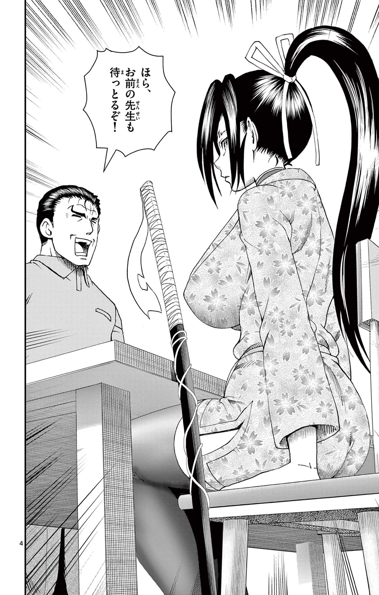 Shijou Saikyou no Deshi Kenichi 2: Tatsujin-hen Chapter 24 4ページ