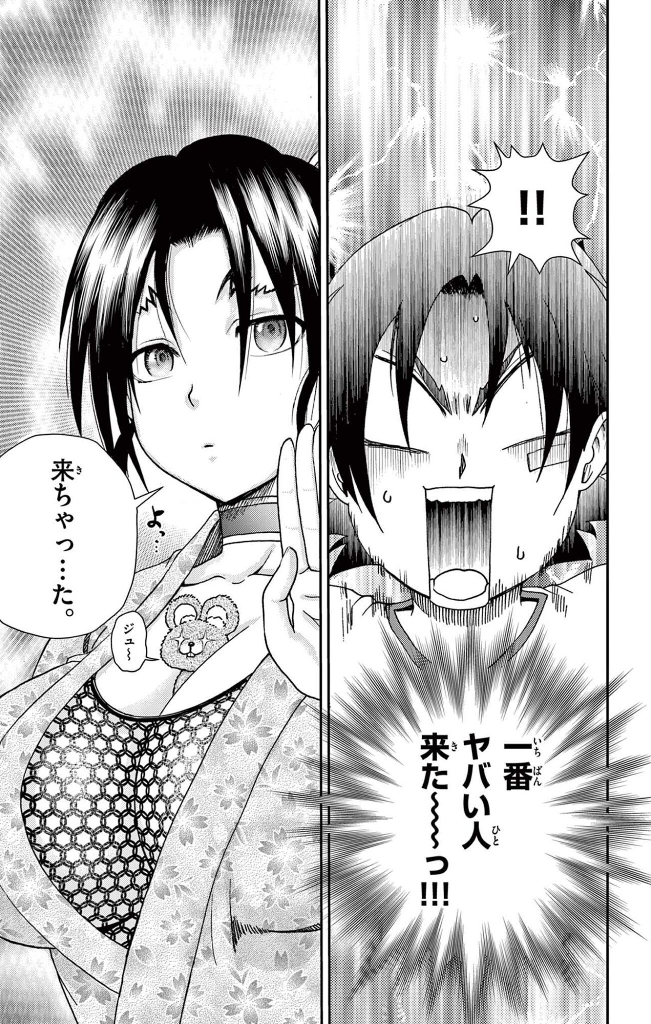 Shijou Saikyou no Deshi Kenichi 2: Tatsujin-hen Chapter 24 5ページ
