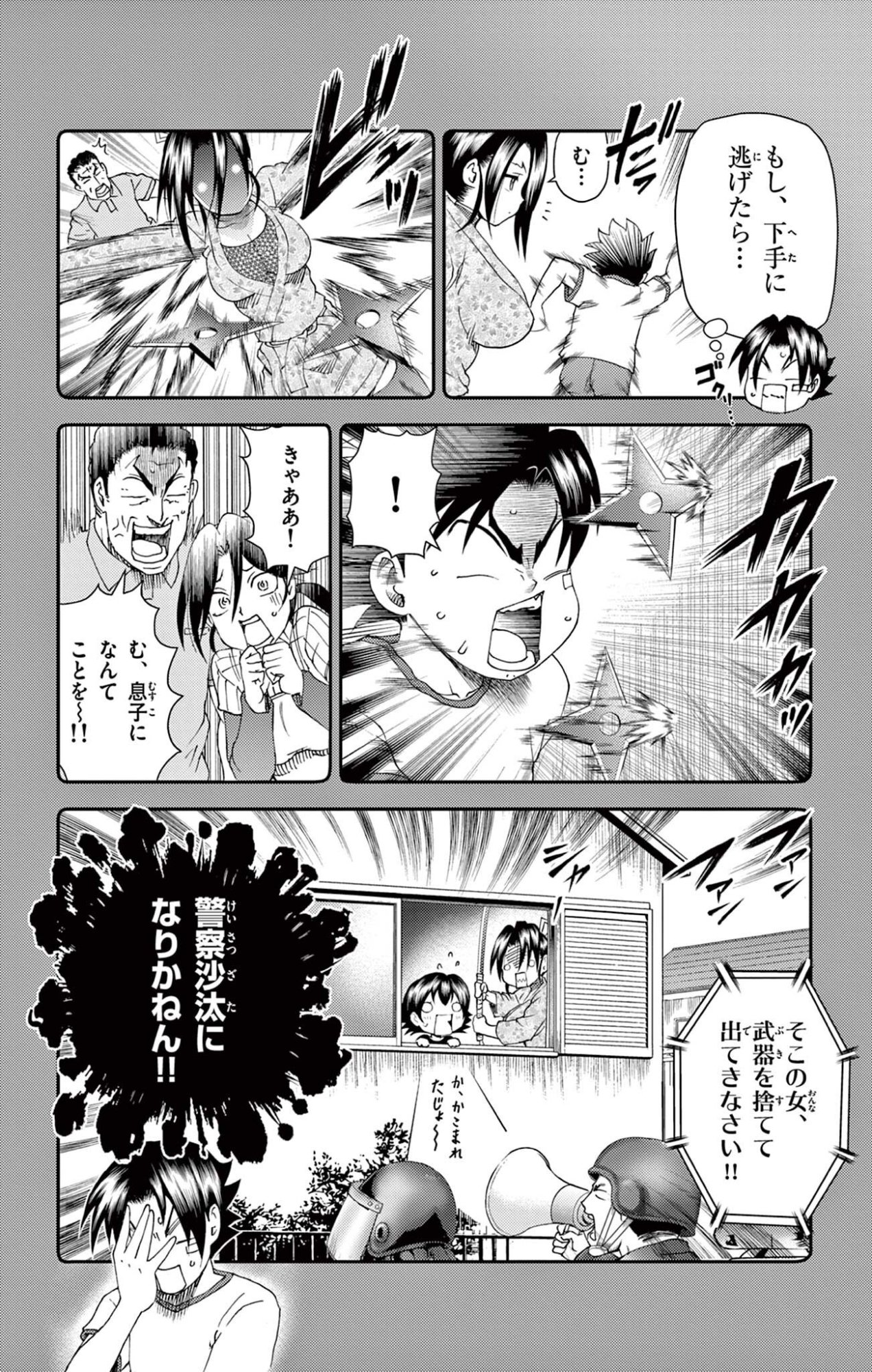 Shijou Saikyou no Deshi Kenichi 2: Tatsujin-hen Chapter 24 6ページ
