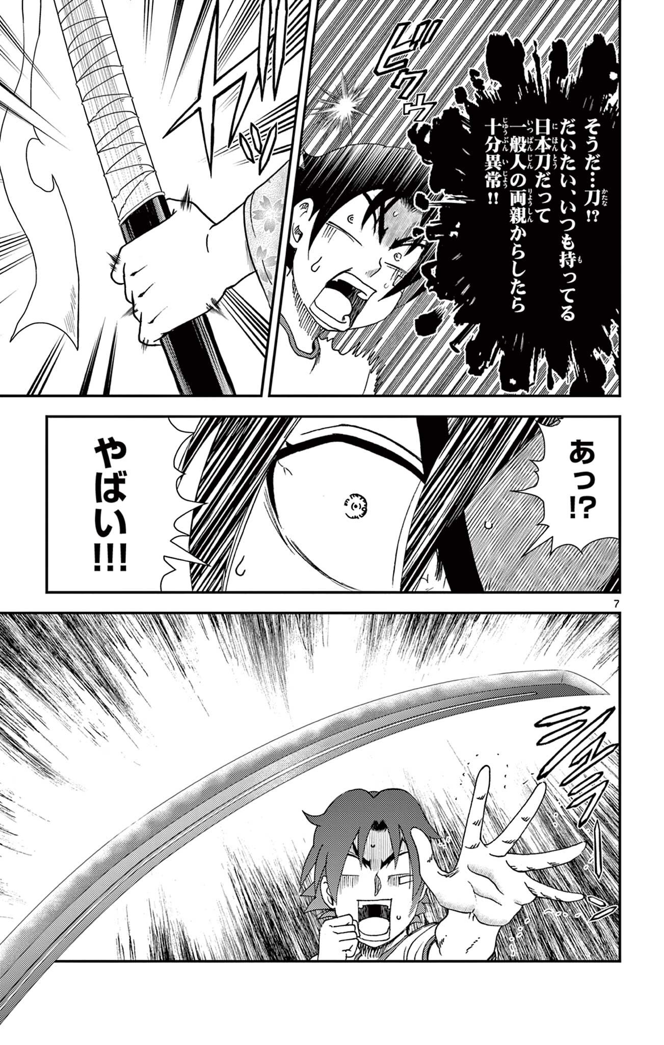 Shijou Saikyou no Deshi Kenichi 2: Tatsujin-hen Chapter 24 7ページ