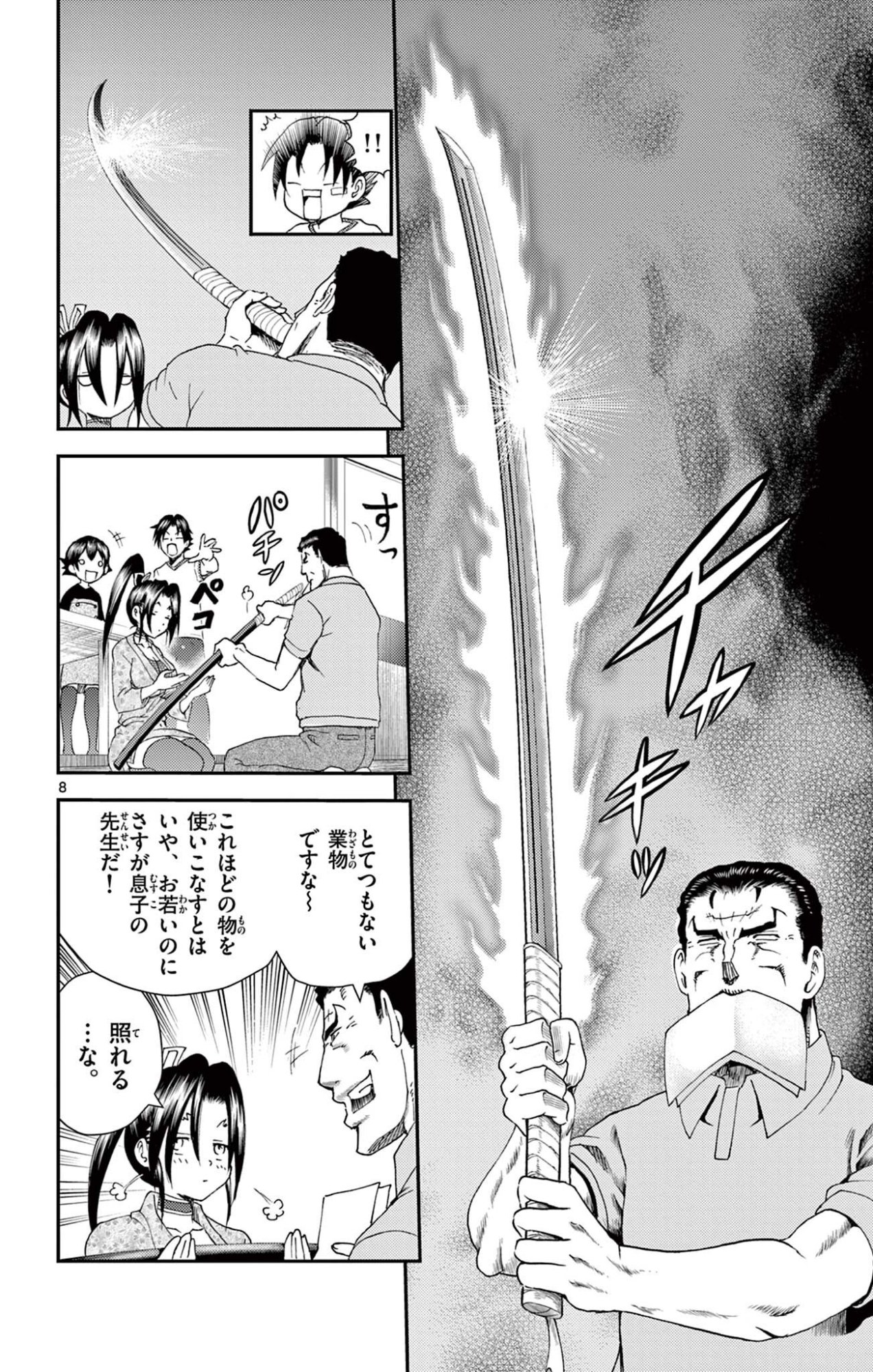 Shijou Saikyou no Deshi Kenichi 2: Tatsujin-hen Chapter 24 8ページ