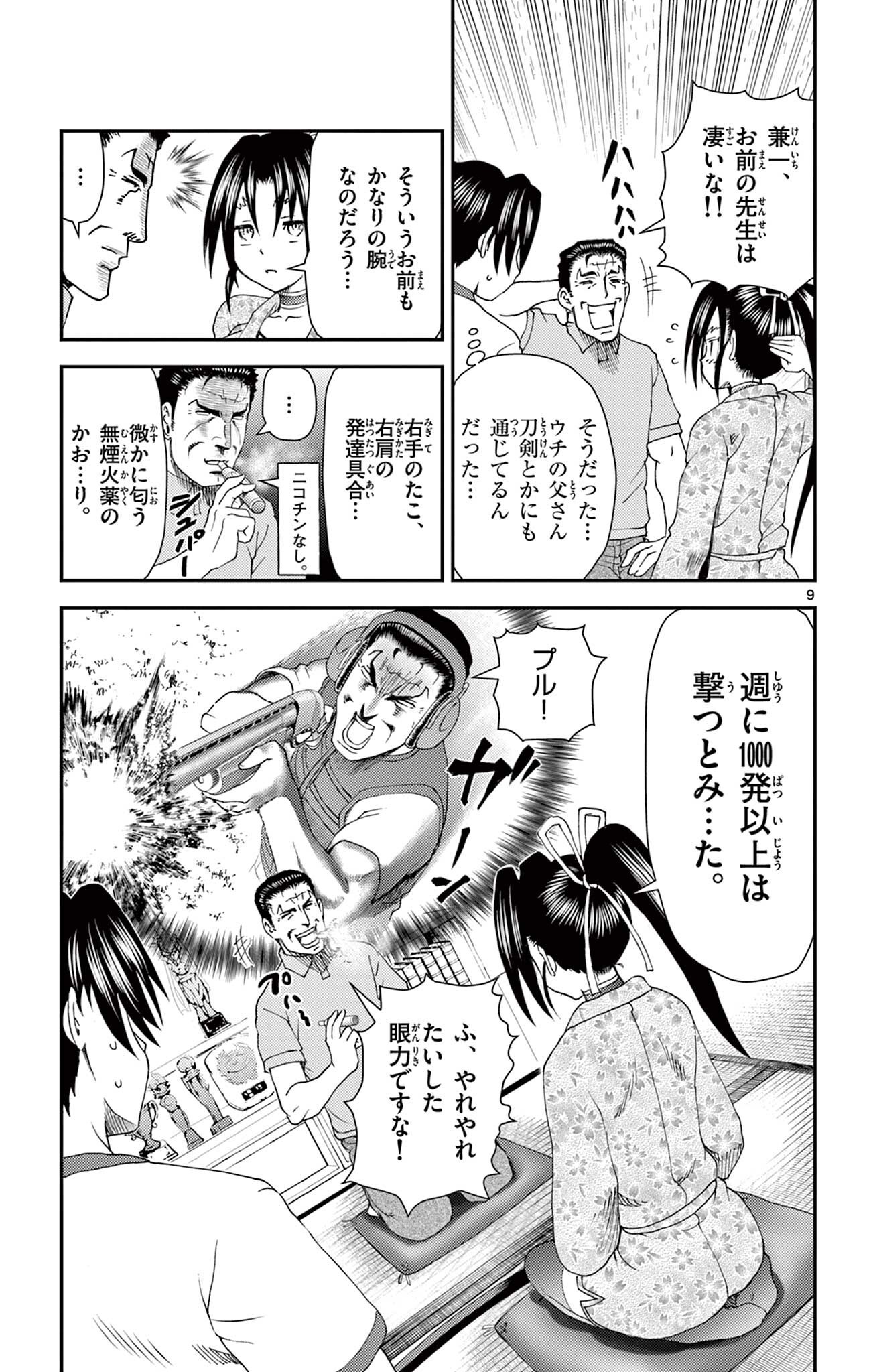 Shijou Saikyou no Deshi Kenichi 2: Tatsujin-hen Chapter 24 9ページ