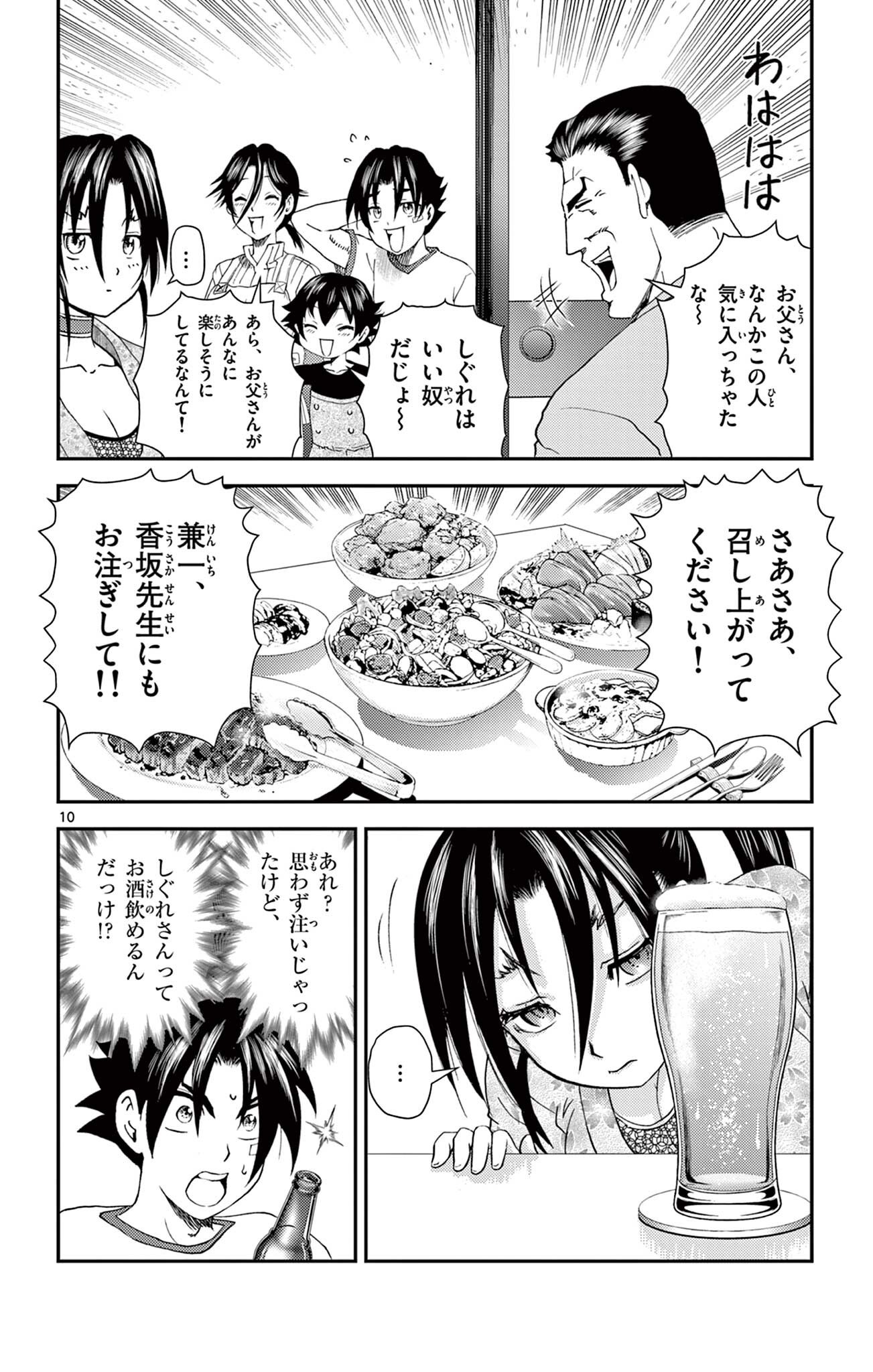 Shijou Saikyou no Deshi Kenichi 2: Tatsujin-hen Chapter 24 10ページ