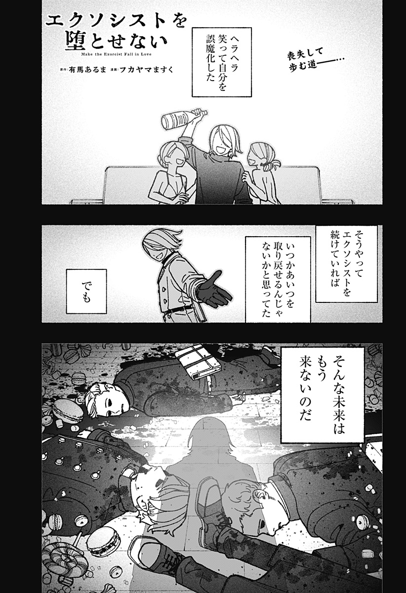 Exorcist wo Otosenai Chapter 125 1ページ