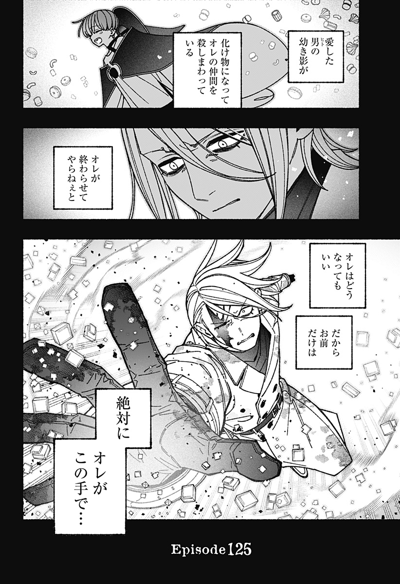 Exorcist wo Otosenai Chapter 125 2ページ