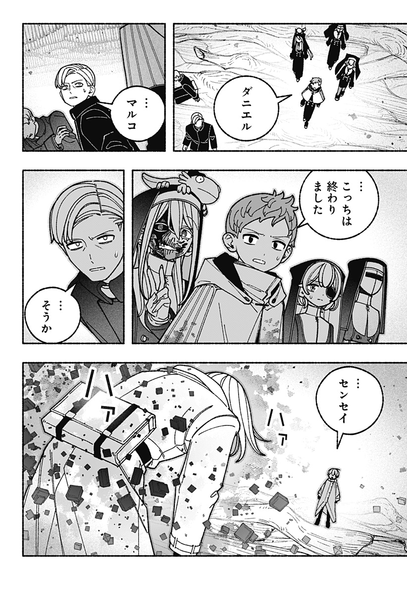 Exorcist wo Otosenai Chapter 125 12ページ