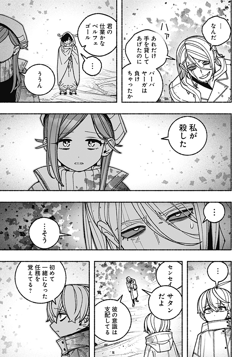 Exorcist wo Otosenai Chapter 125 13ページ