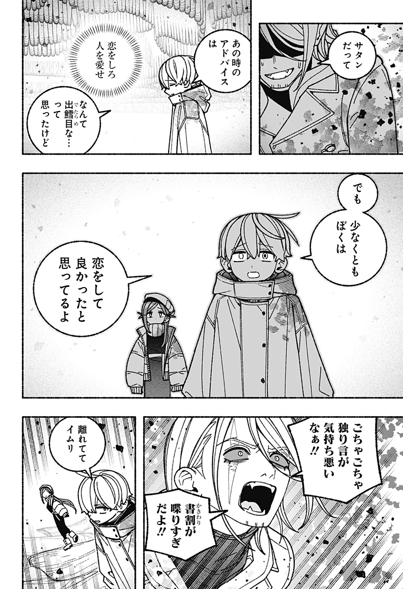 Exorcist wo Otosenai Chapter 125 14ページ