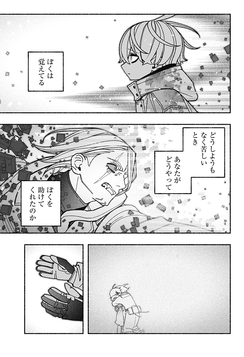 Exorcist wo Otosenai Chapter 125 17ページ