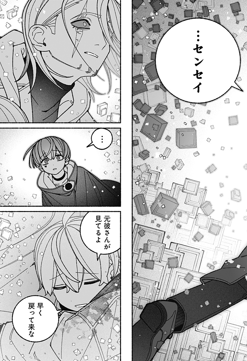Exorcist wo Otosenai Chapter 125 19ページ
