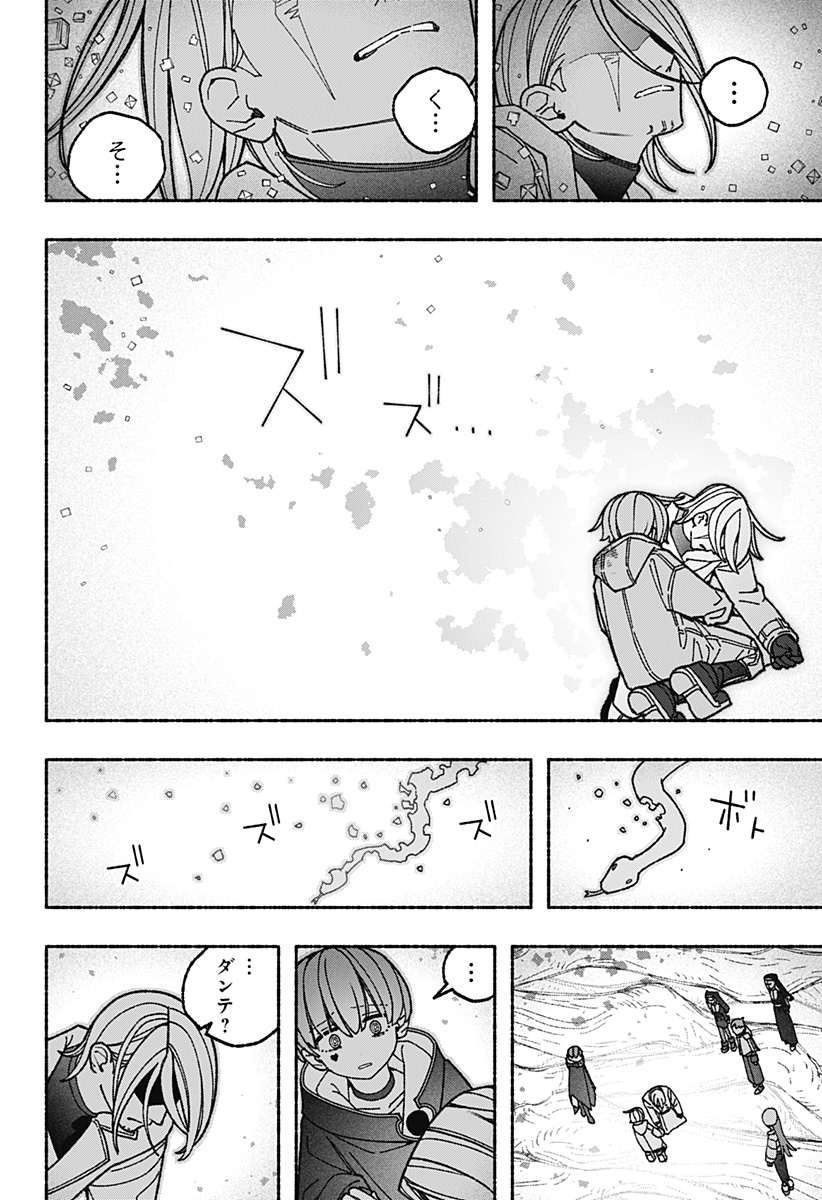 Exorcist wo Otosenai Chapter 125 20ページ