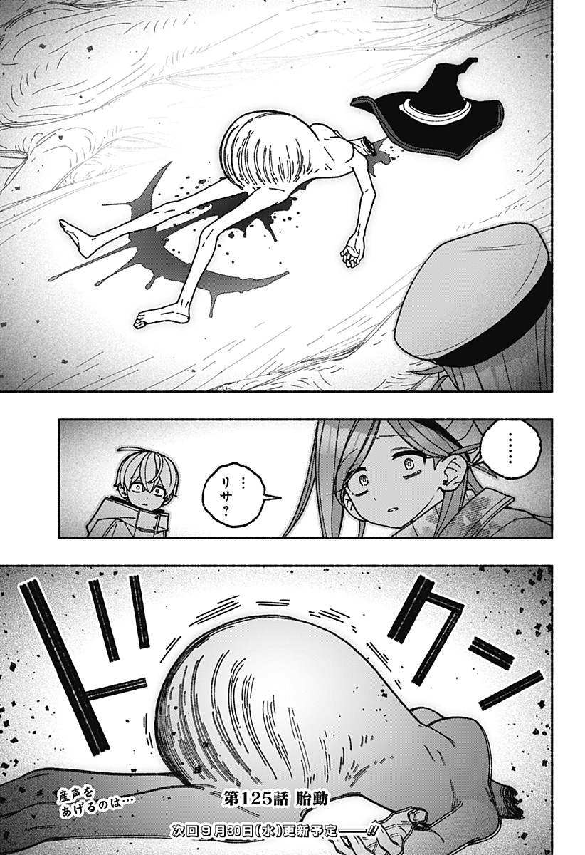 Exorcist wo Otosenai Chapter 125 23ページ