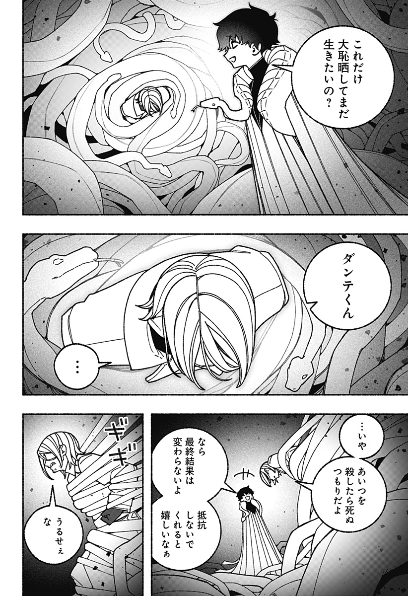 Exorcist wo Otosenai Chapter 125 4ページ