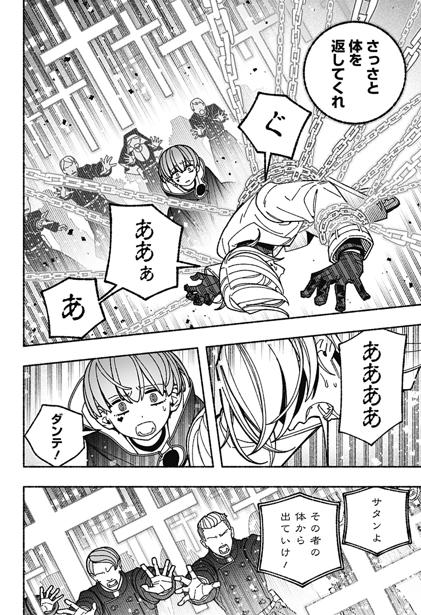Exorcist wo Otosenai Chapter 125 6ページ