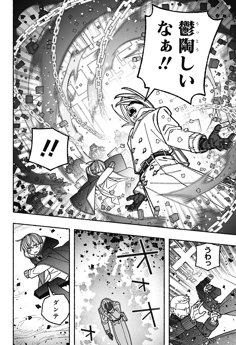 Exorcist wo Otosenai Chapter 125 8ページ
