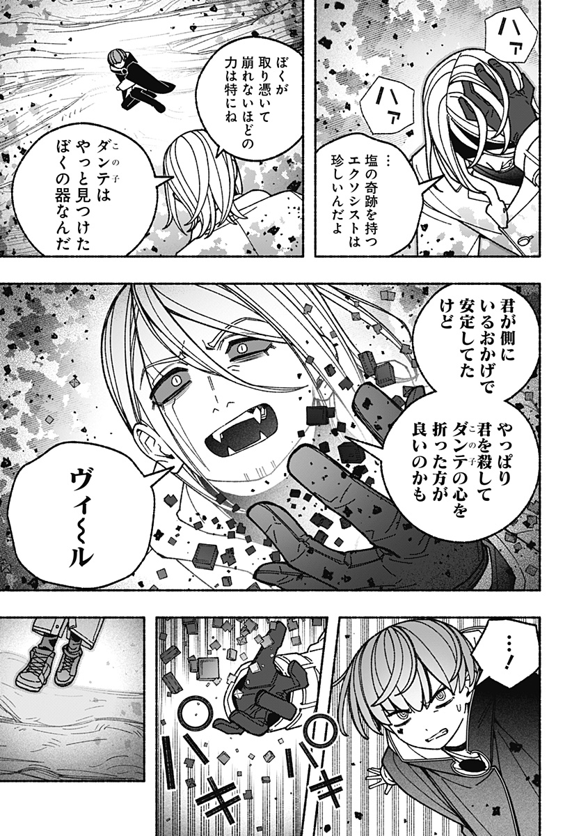 Exorcist wo Otosenai Chapter 125 9ページ