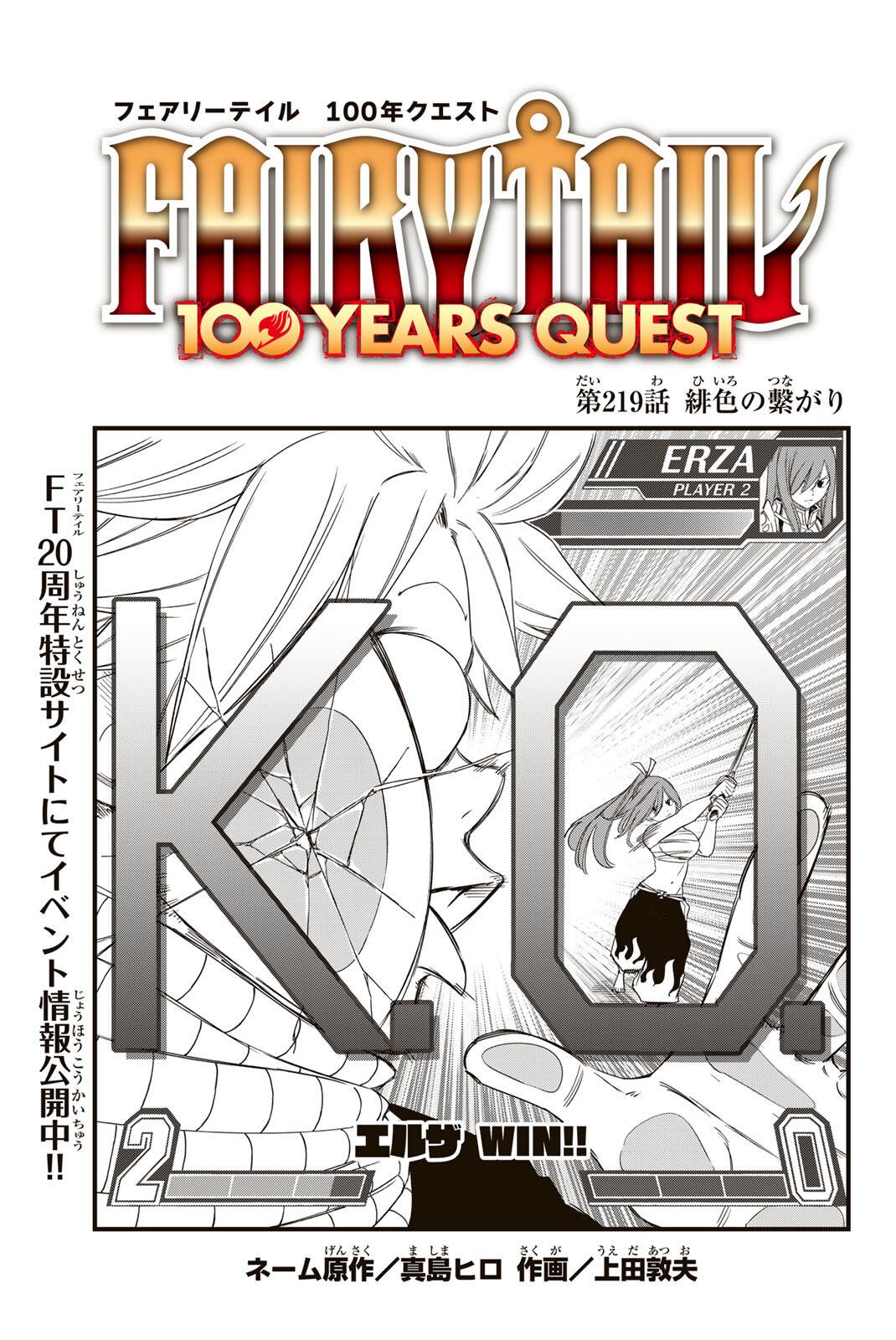 Fairy Tail: 100 Years Quest Chapter 219 1ページ