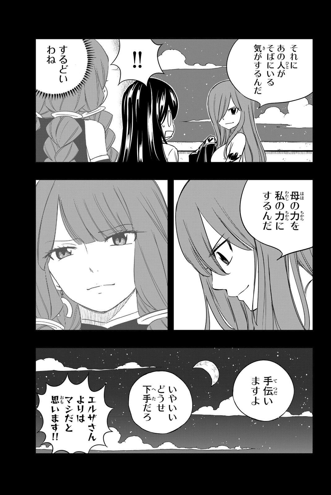 Fairy Tail: 100 Years Quest Chapter 219 11ページ