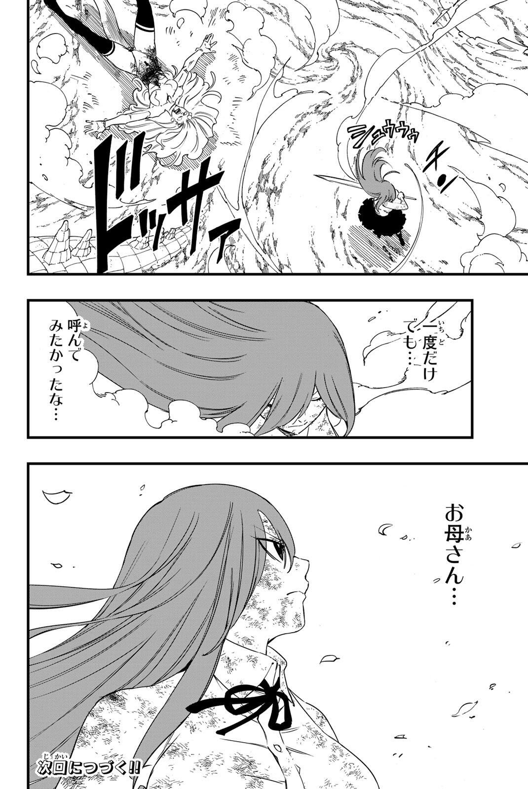 Fairy Tail: 100 Years Quest Chapter 219 20ページ