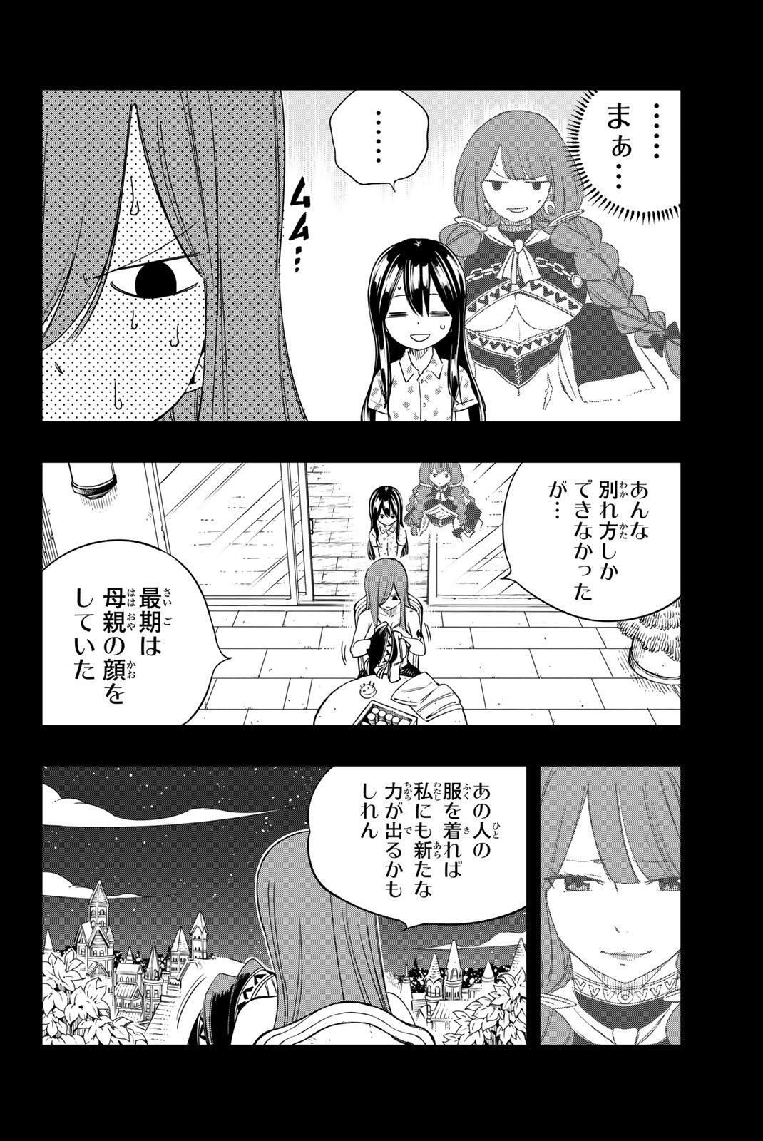 Fairy Tail: 100 Years Quest Chapter 219 10ページ
