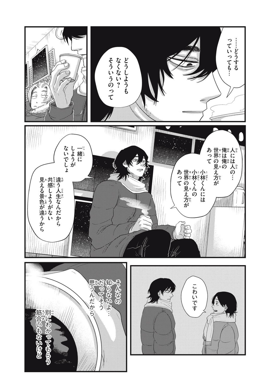 Kimi to Uchuu wo Aruku Tame ni Chapter 26.2 1ページ