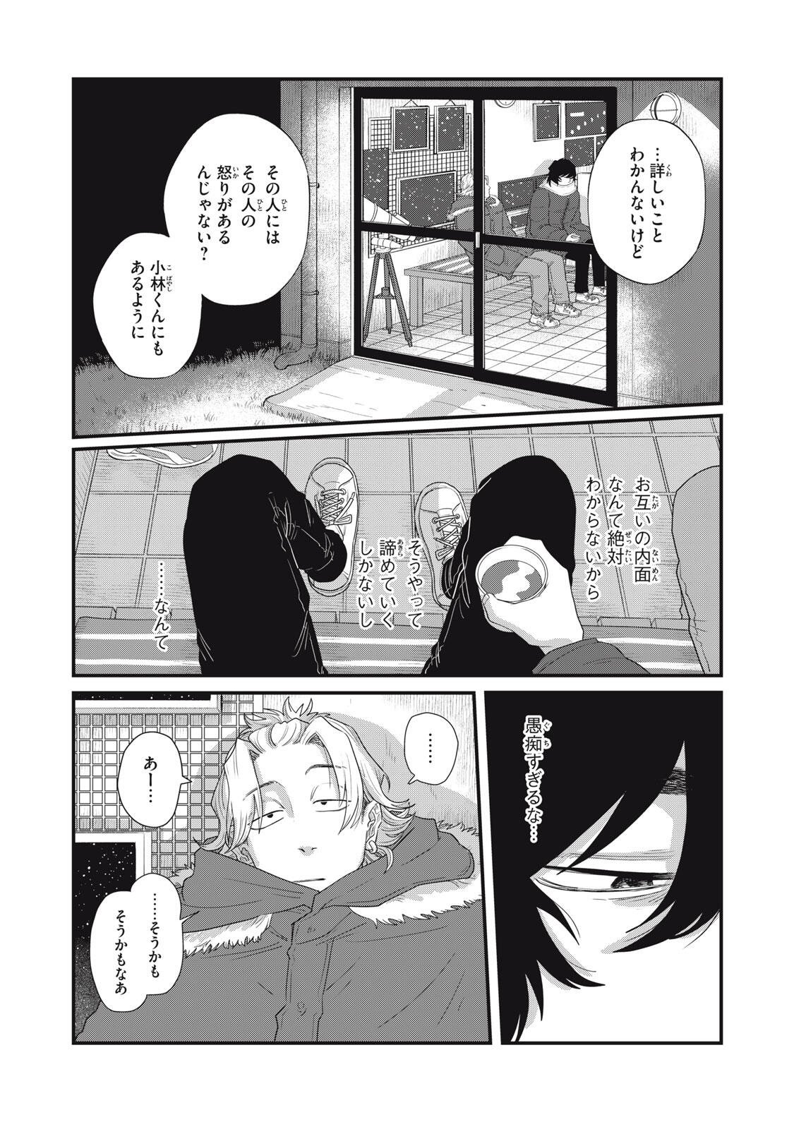Kimi to Uchuu wo Aruku Tame ni Chapter 26.2 2ページ