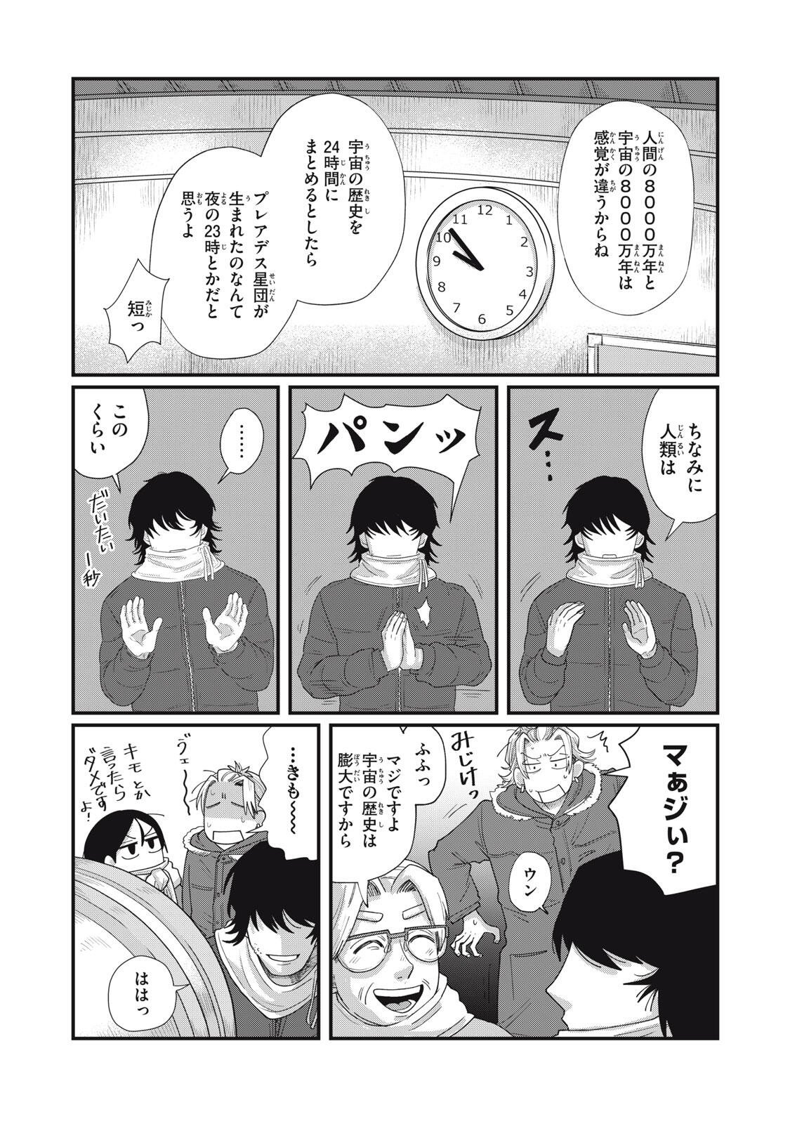 Kimi to Uchuu wo Aruku Tame ni Chapter 26.2 12ページ
