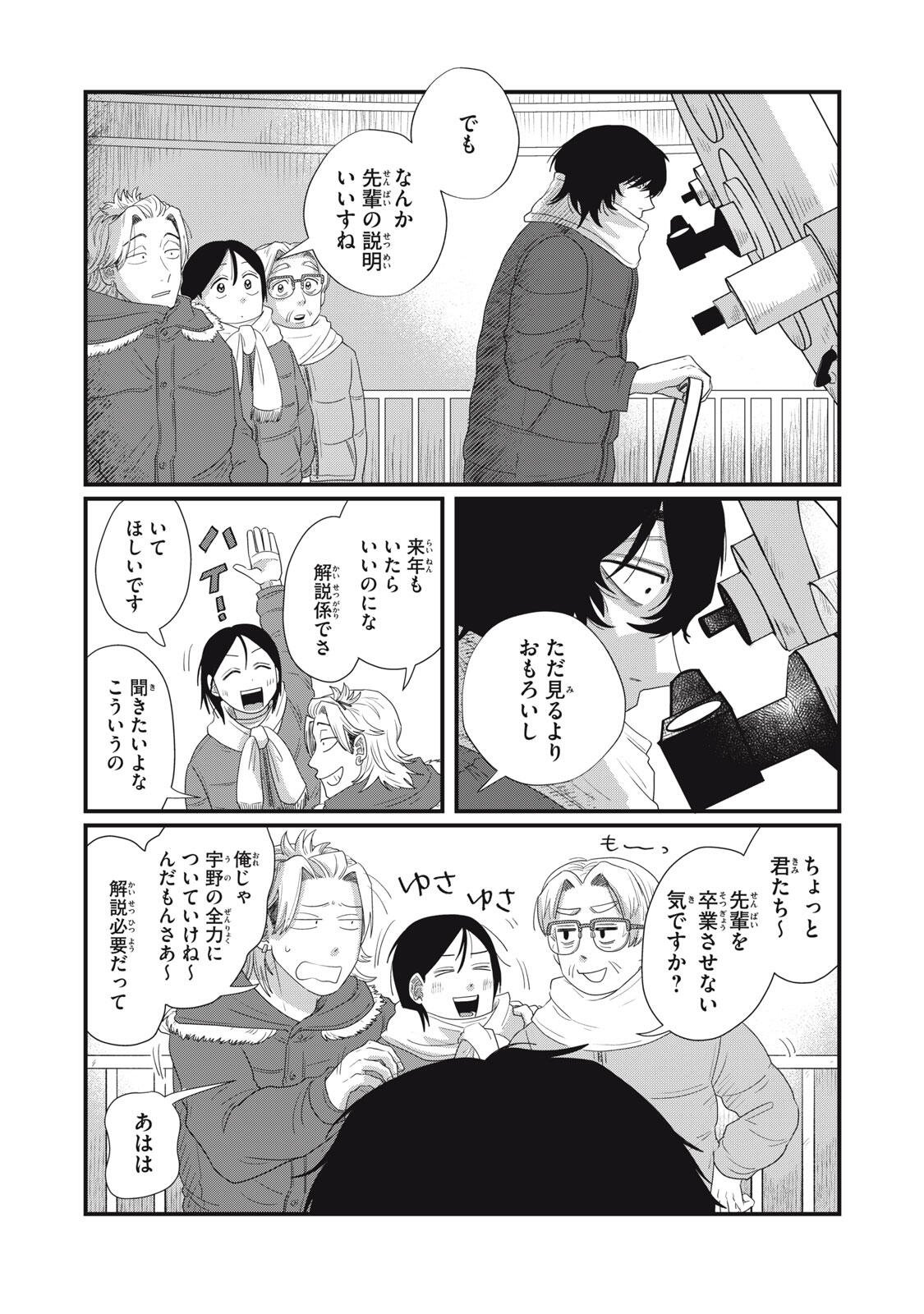 Kimi to Uchuu wo Aruku Tame ni Chapter 26.2 13ページ