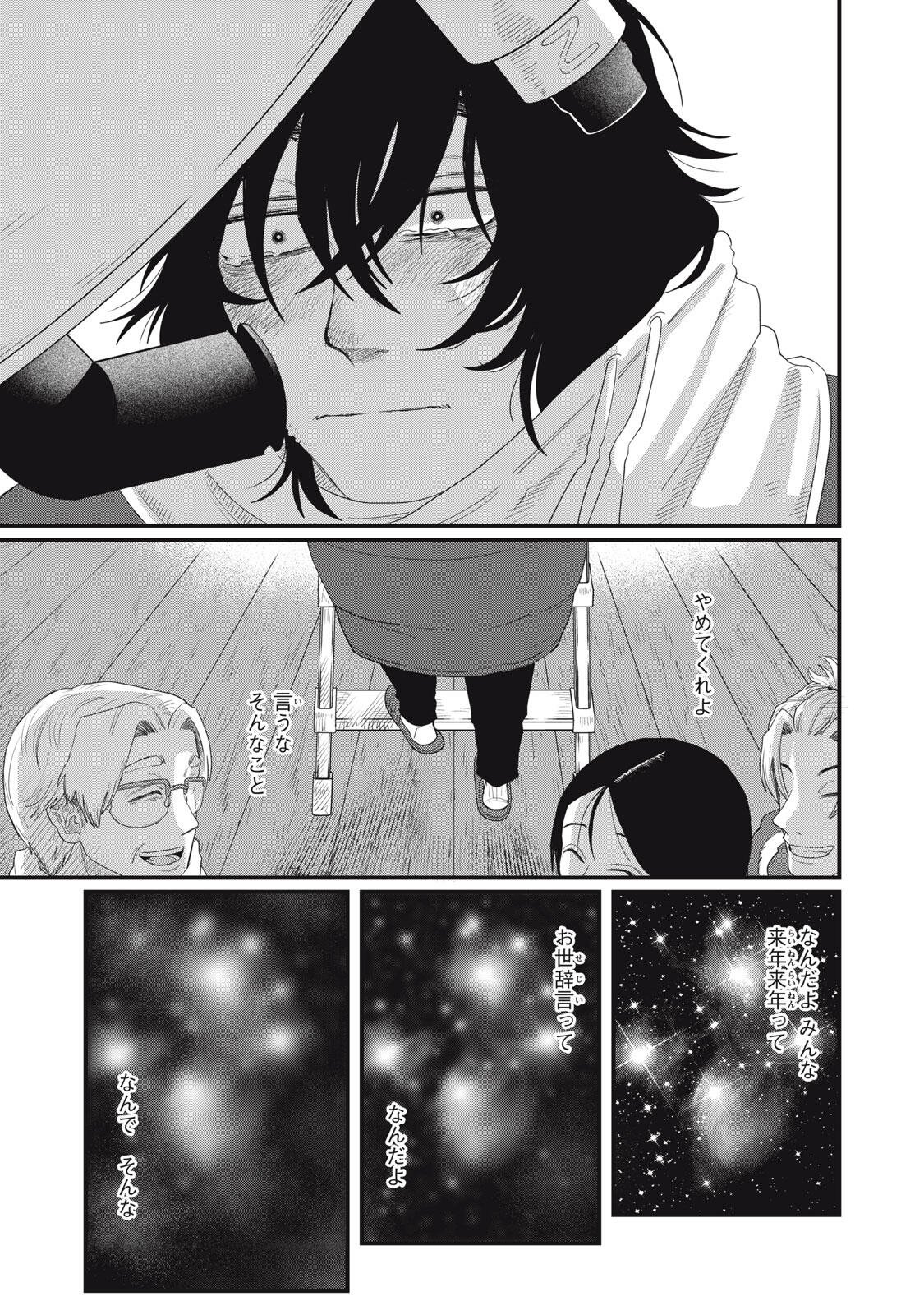 Kimi to Uchuu wo Aruku Tame ni Chapter 26.2 14ページ