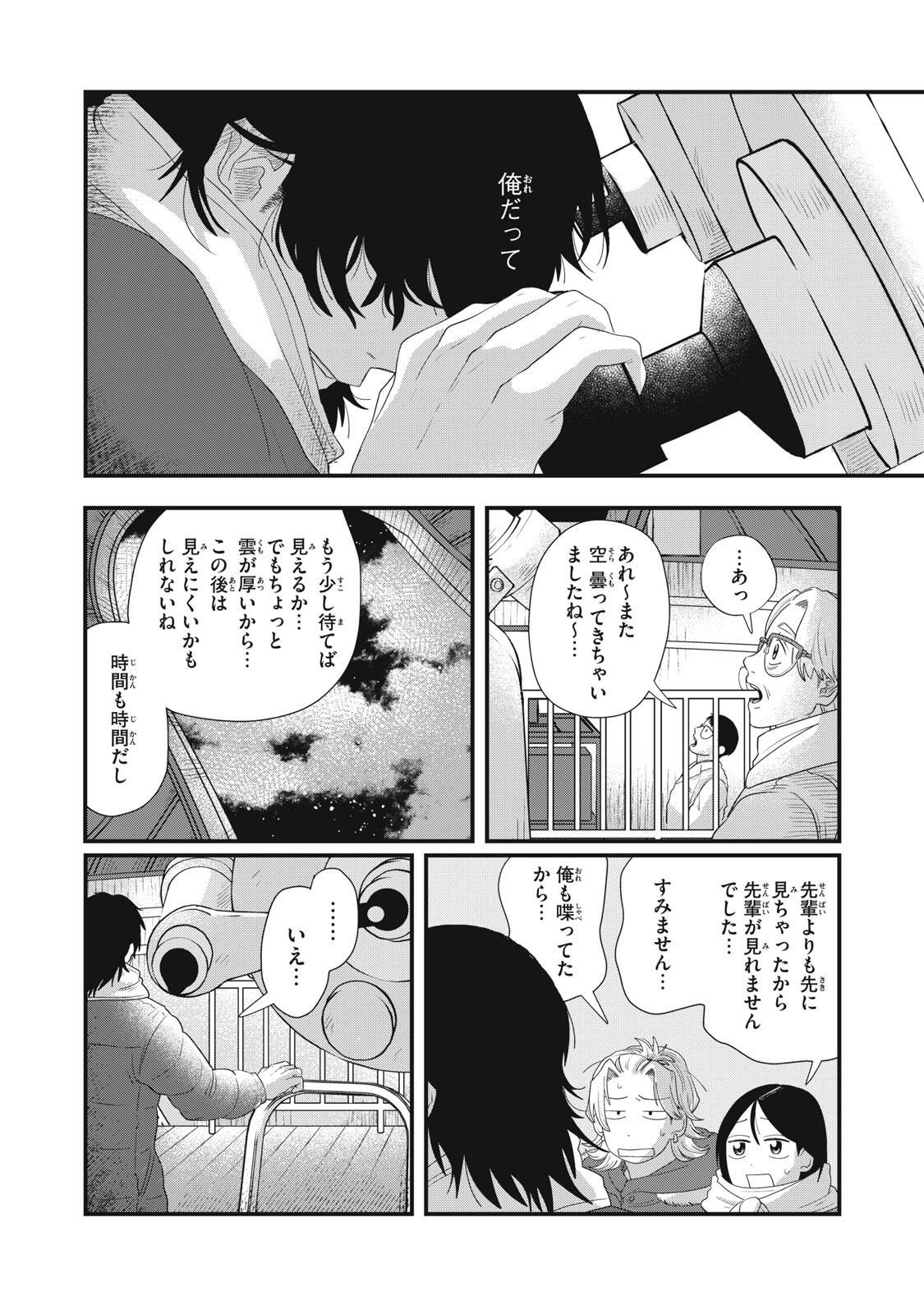Kimi to Uchuu wo Aruku Tame ni Chapter 26.2 15ページ