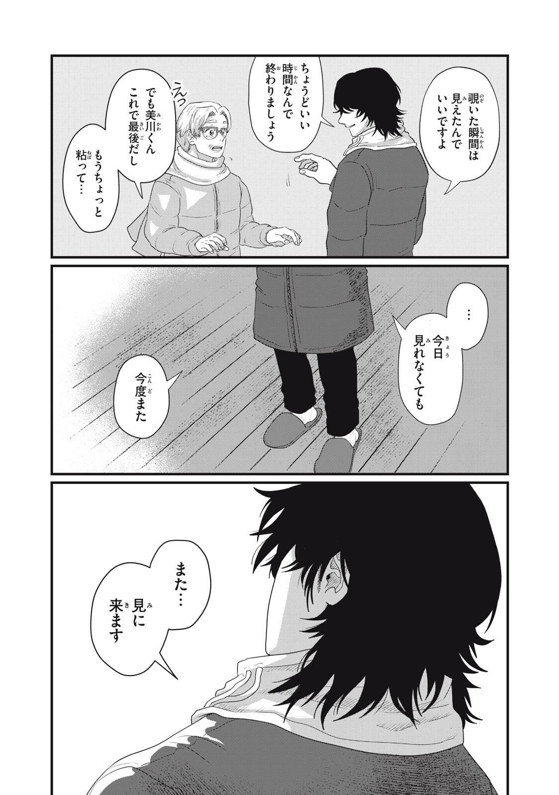 Kimi to Uchuu wo Aruku Tame ni Chapter 26.2 16ページ