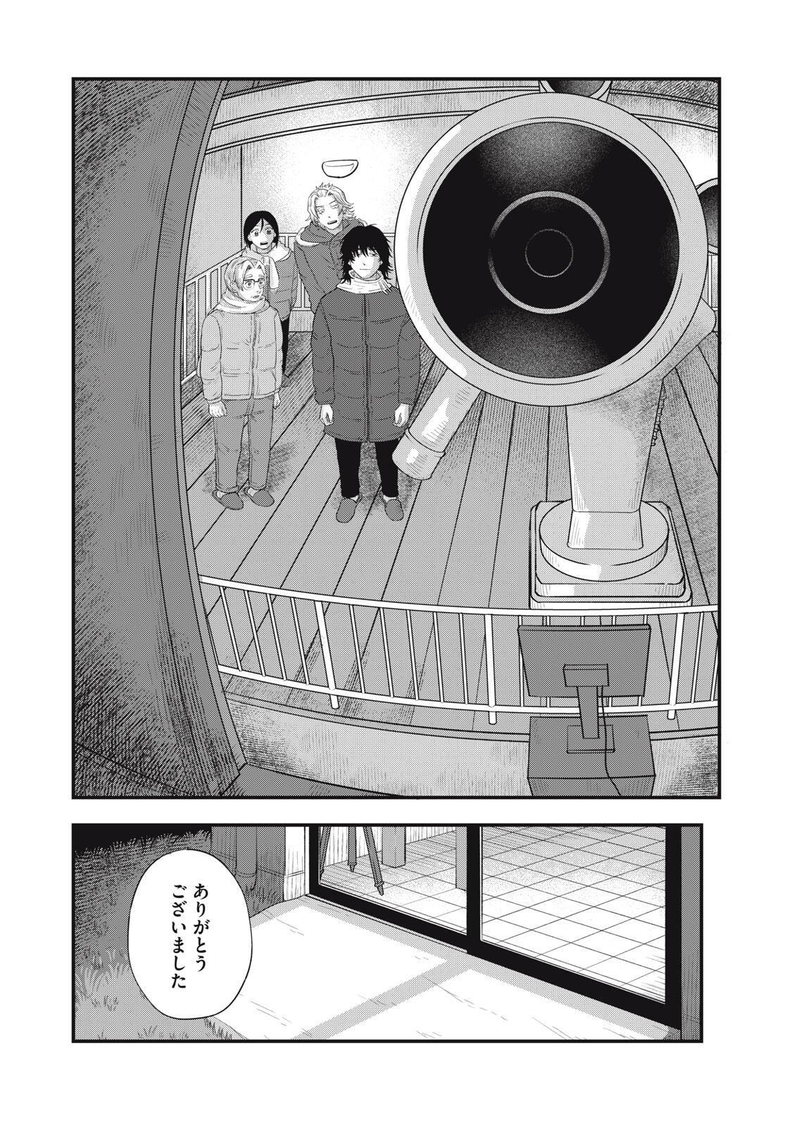 Kimi to Uchuu wo Aruku Tame ni Chapter 26.2 17ページ