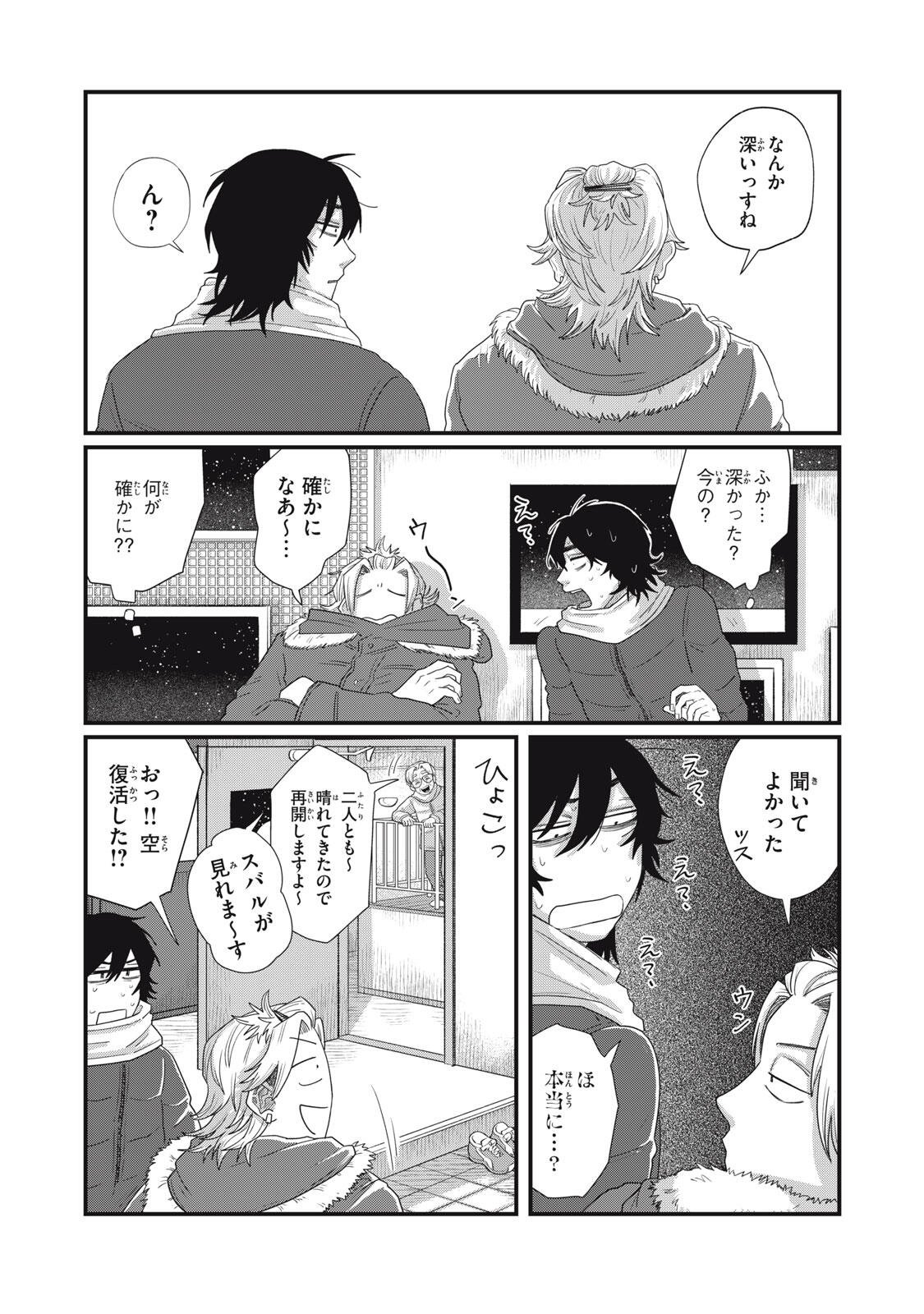 Kimi to Uchuu wo Aruku Tame ni Chapter 26.2 3ページ