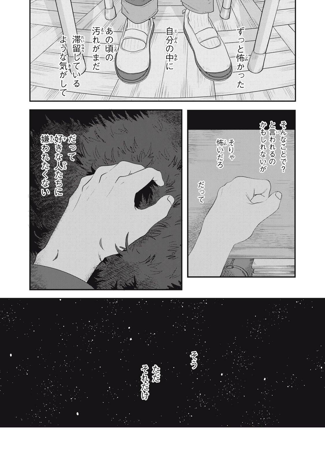Kimi to Uchuu wo Aruku Tame ni Chapter 26.2 21ページ