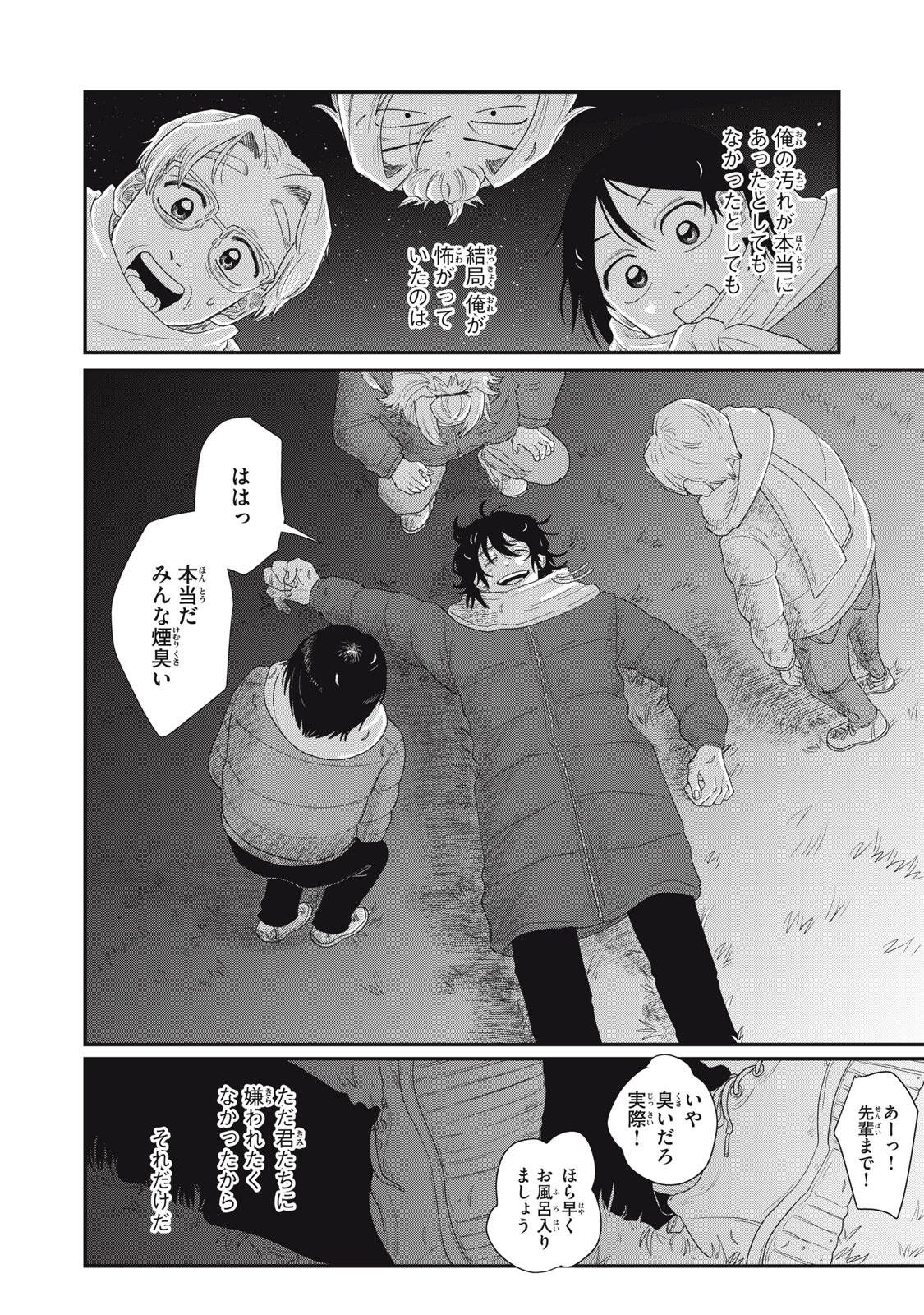 Kimi to Uchuu wo Aruku Tame ni Chapter 26.2 22ページ