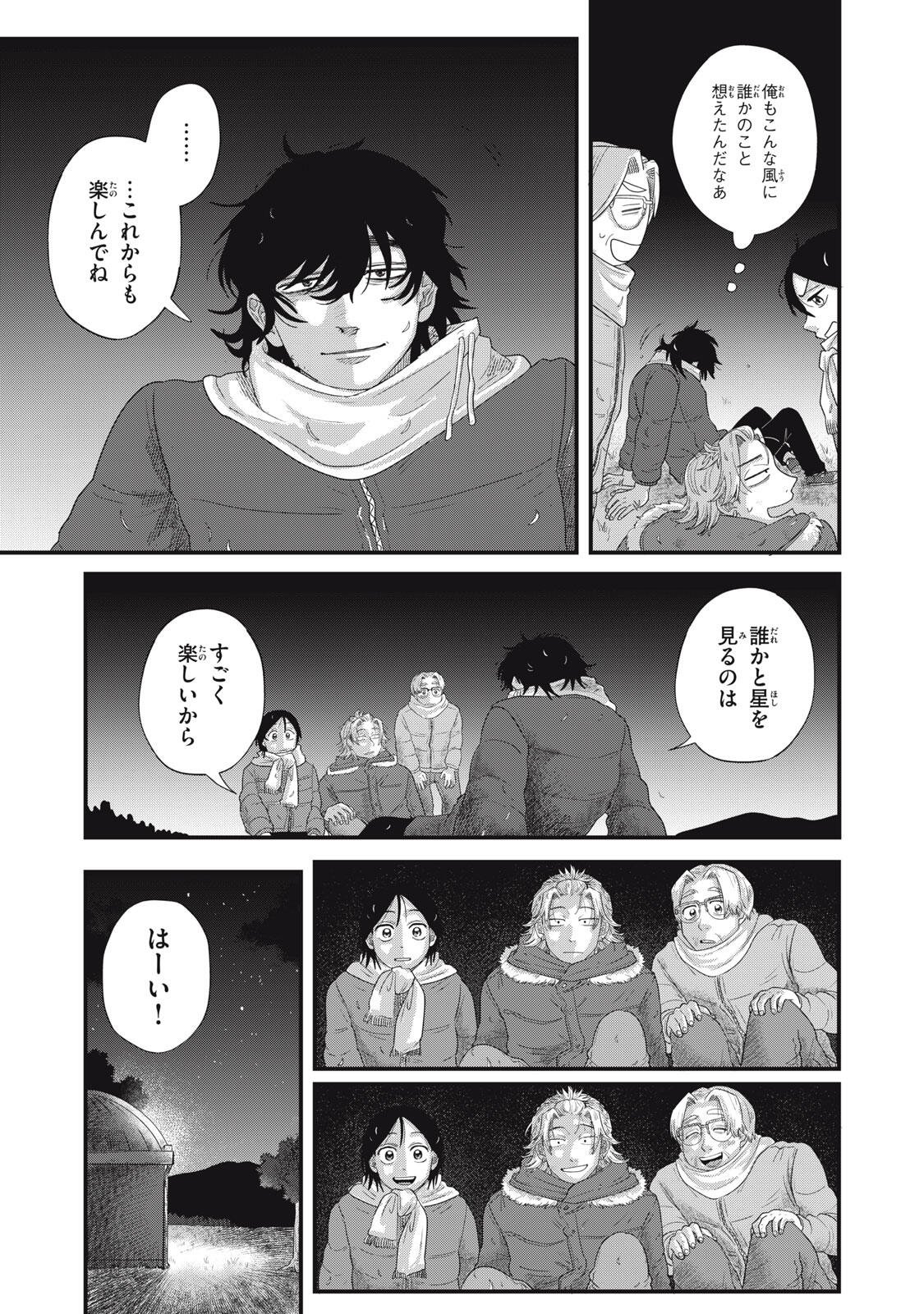 Kimi to Uchuu wo Aruku Tame ni Chapter 26.2 23ページ
