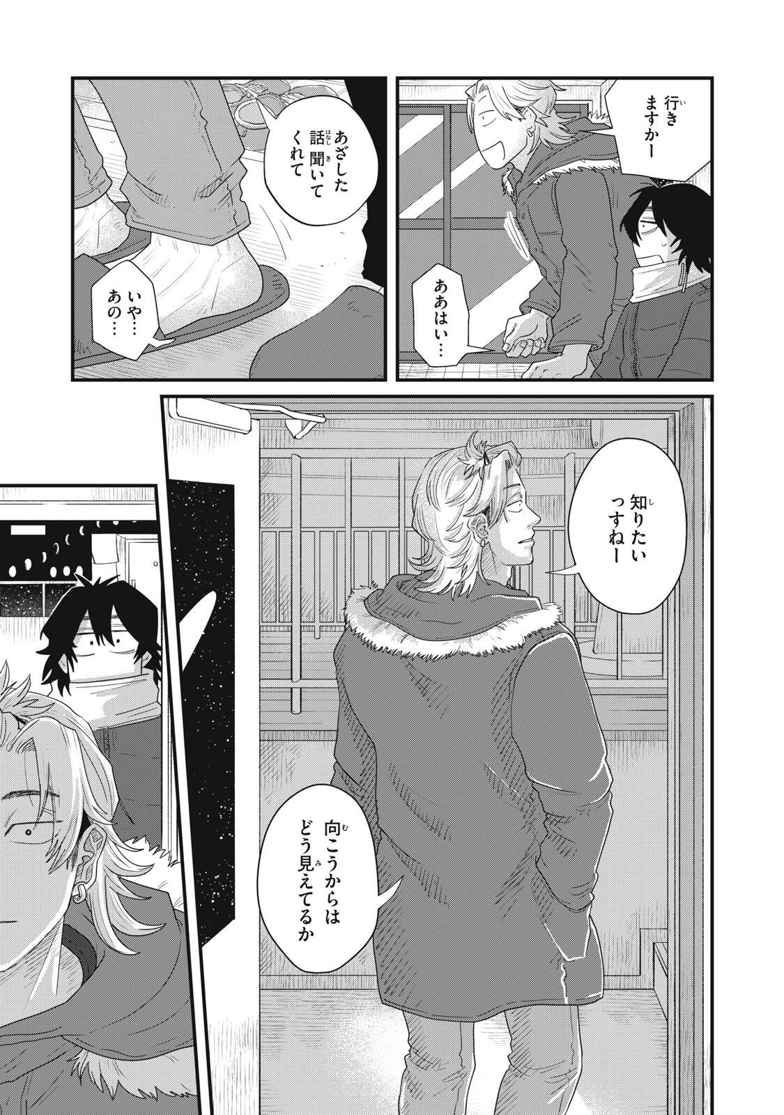 Kimi to Uchuu wo Aruku Tame ni Chapter 26.2 4ページ