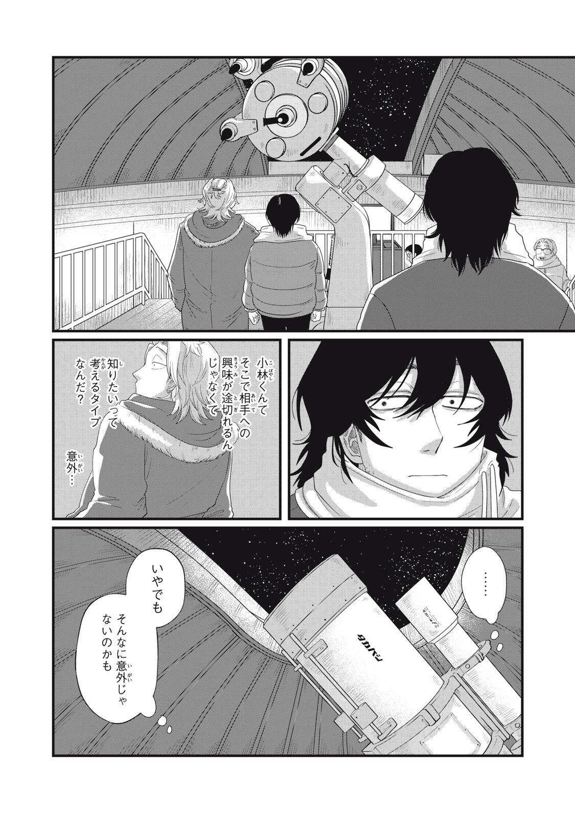 Kimi to Uchuu wo Aruku Tame ni Chapter 26.2 5ページ
