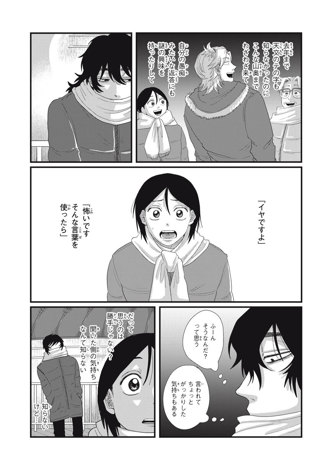Kimi to Uchuu wo Aruku Tame ni Chapter 26.2 6ページ