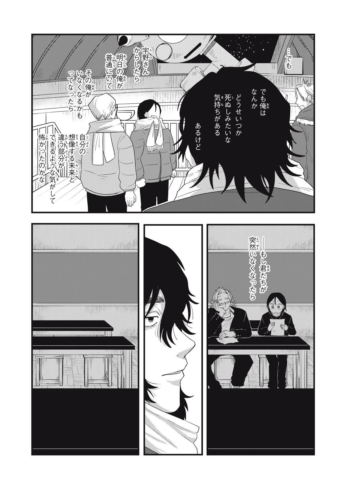 Kimi to Uchuu wo Aruku Tame ni Chapter 26.2 7ページ