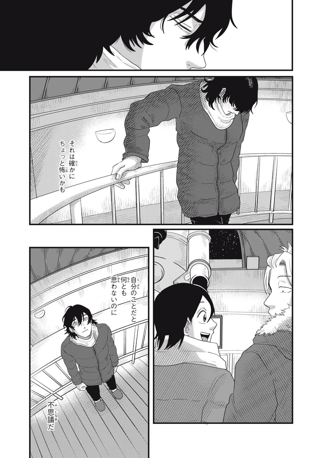 Kimi to Uchuu wo Aruku Tame ni Chapter 26.2 8ページ