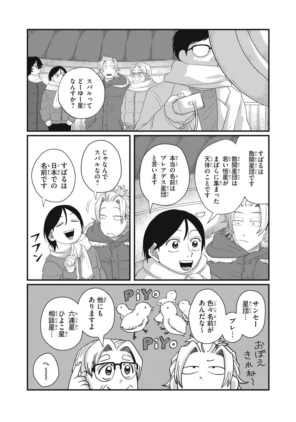 Kimi to Uchuu wo Aruku Tame ni Chapter 26.2 9ページ
