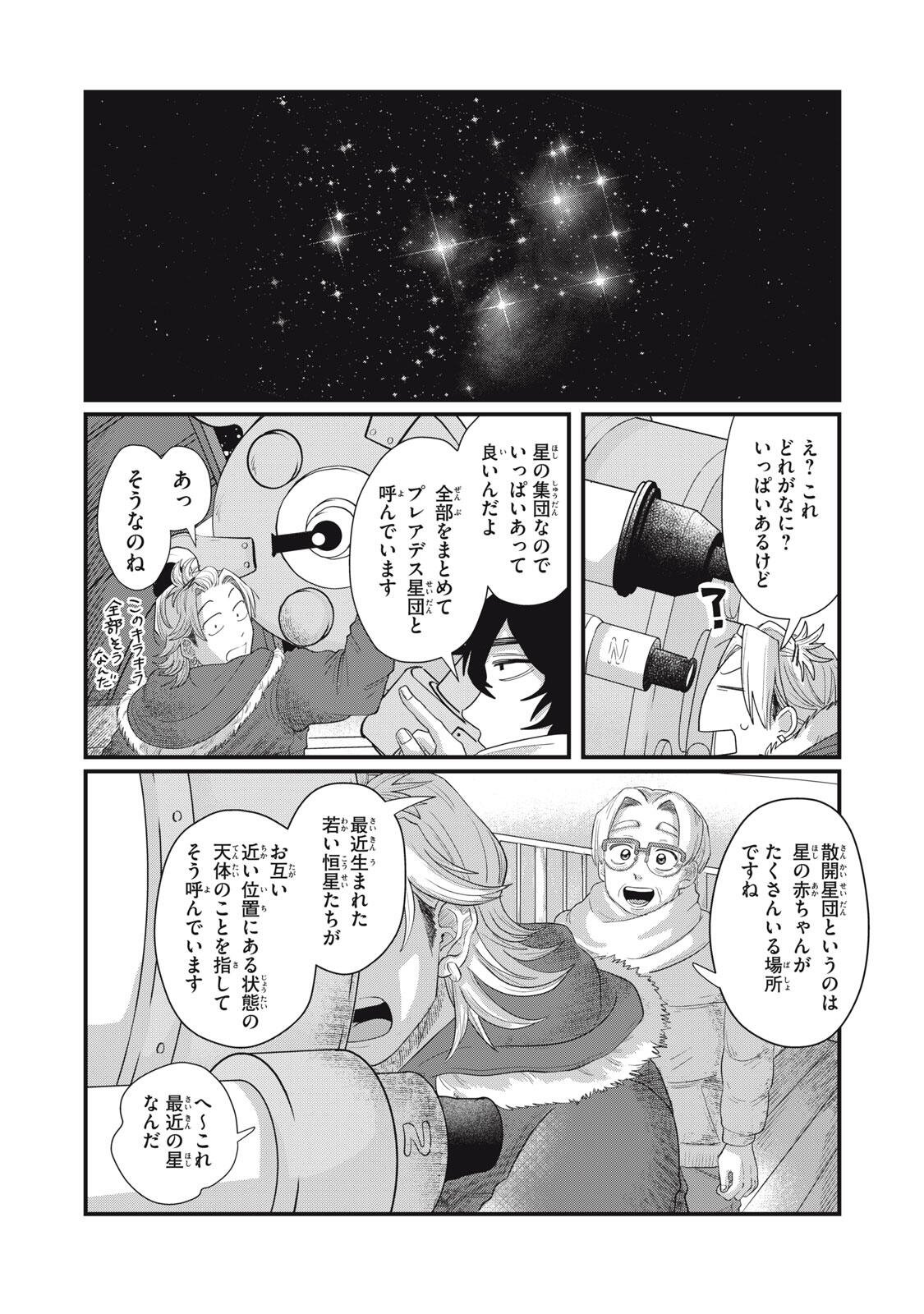 Kimi to Uchuu wo Aruku Tame ni Chapter 26.2 10ページ